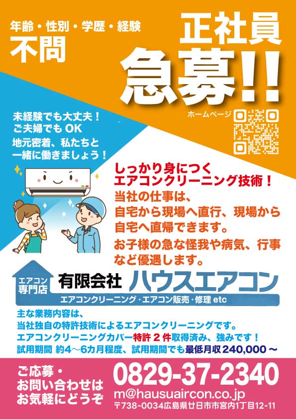 正社員募集中！